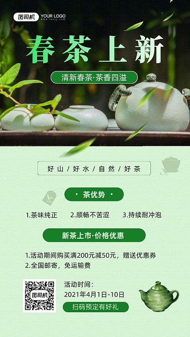 春茶上新摄影图宣传手机海报