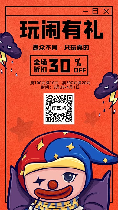 愚人节快乐创意插画手机海报