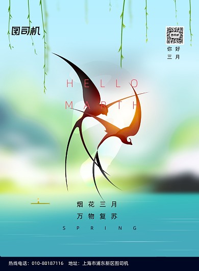 你好三月月签印刷海报