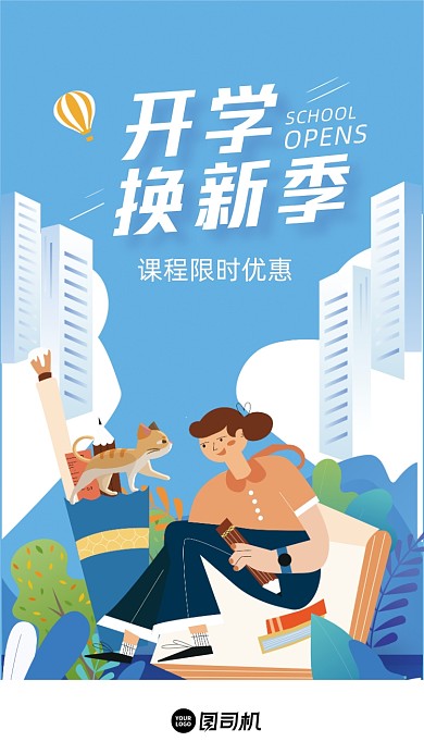 开学换新季蓝色扁平插画手机海报