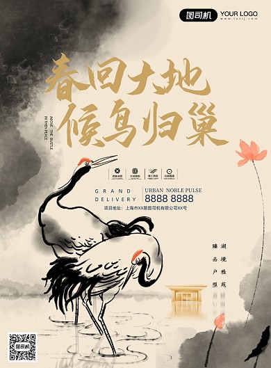 春天水墨国画地产印刷海报