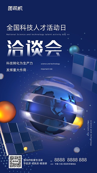 科技人才活动日深色酷炫手机海报