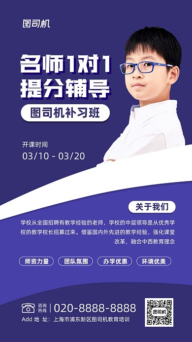 提分辅导紫色男孩摄影手机海报