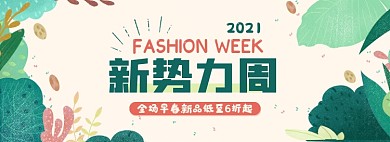 新势力周春上新折扣海报banner