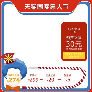 愚人节满减促销卡通手绘主图图标