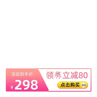 春夏新风尚粉色优惠券立减主图图标