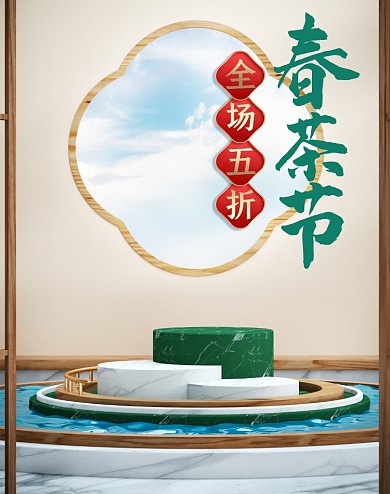春茶节中国风促销C4D竖版电商海报