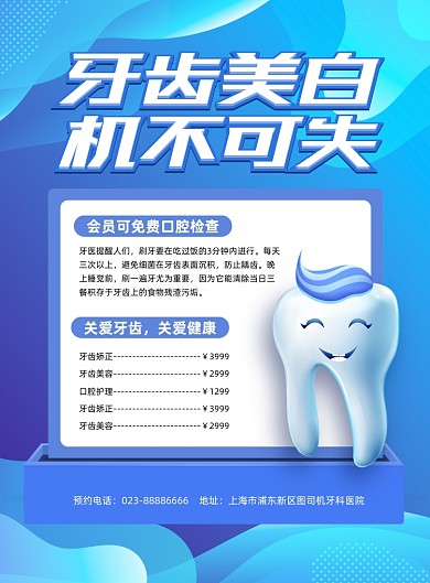 牙齿美白蓝色渐变牙科印刷海报