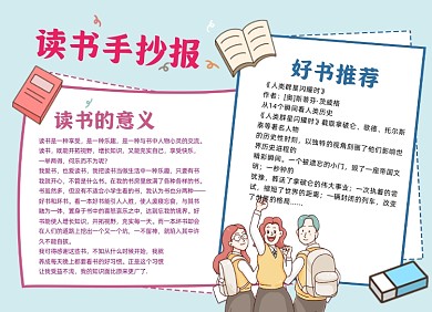 读书学习手绘建议小报手抄报
