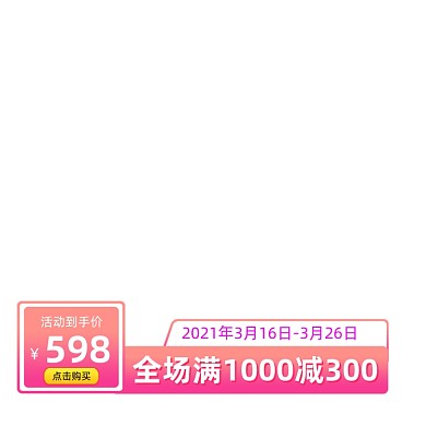 春夏新风尚满减活动促销主图图标