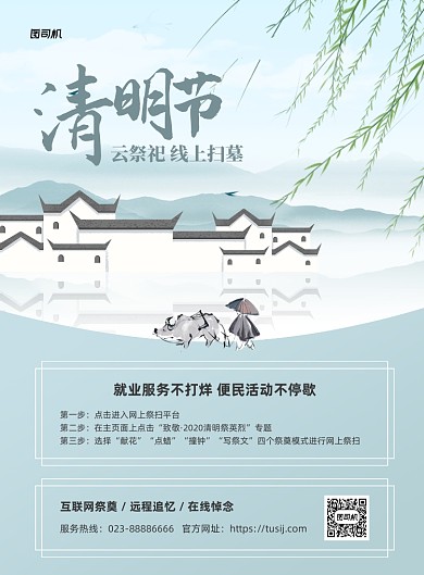 清明节蓝色小清新云祭祀印刷海报