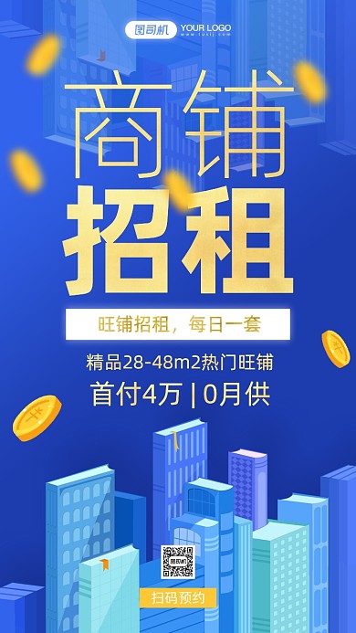 商铺出租蓝色插画手机海报