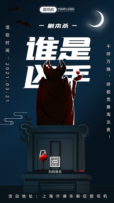 剧本杀深蓝色卡通手机海报