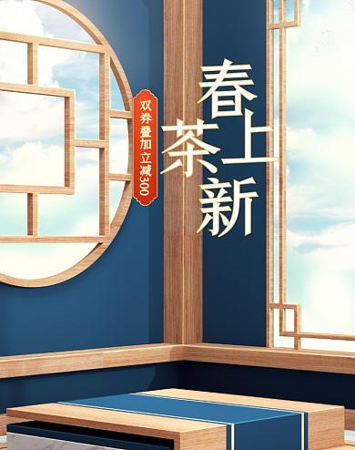 春茶节中国风C4D竖版电商海报