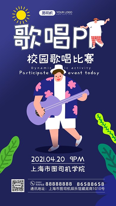 歌唱比赛蓝色卡通手机海报