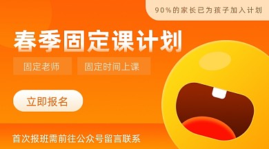 春招固定课教育培训班招生广告banner