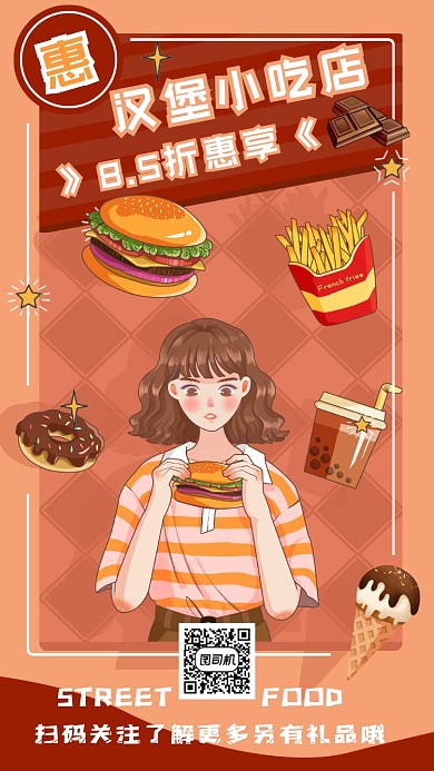 小吃零食特惠卡通手绘手机海报