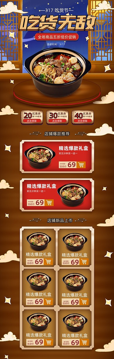 317吃货节美食中国风PC端店铺首页