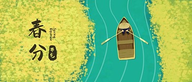 春分节气油菜花田插画公众号首图