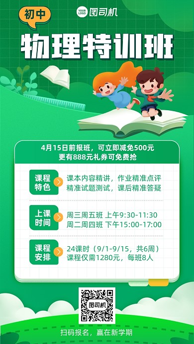 物理特训班课程培训班绿色插画手机海报