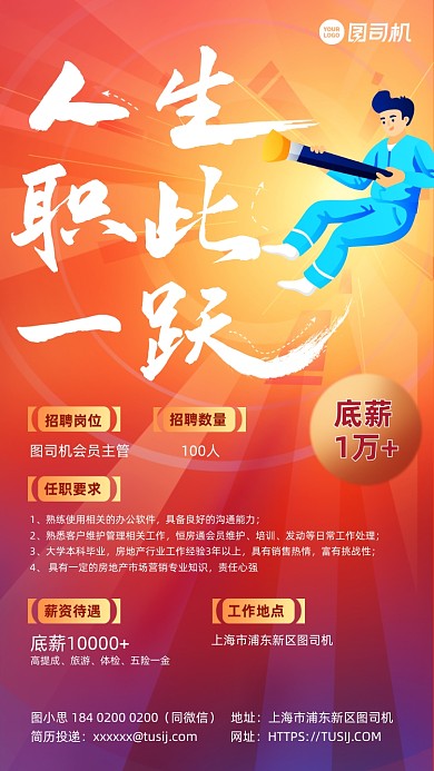 招聘插画风反射手机海报