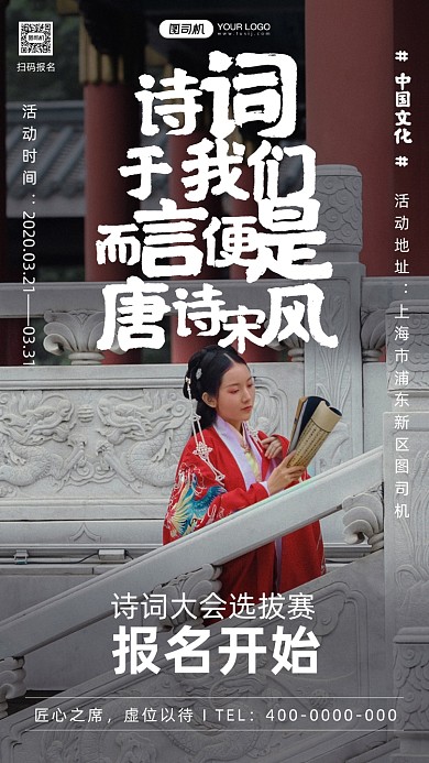 中国文化诗词摄影图手机海报