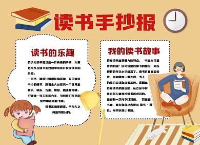 读书手抄报手绘阅读心得读后感小报手抄报