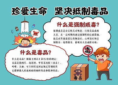抵制毒品简约手绘卡通小报手抄报