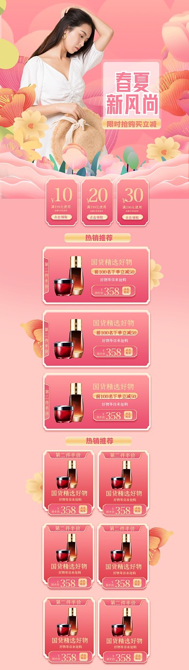 春夏新风尚美妆PC端店铺首页