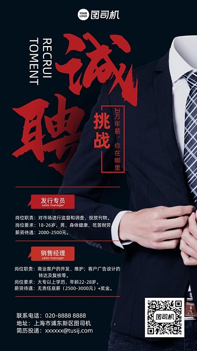 诚聘西装人物红蓝大气手机海报