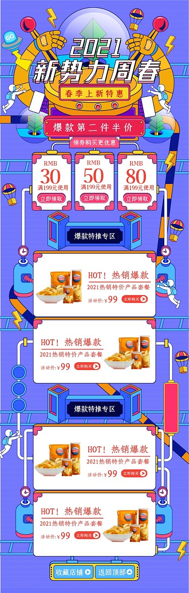 2021新势力周春零食插画PC端店铺首页