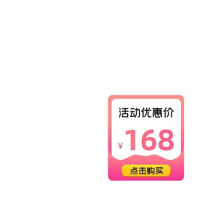 春夏新风尚活动优惠价粉色主图图标