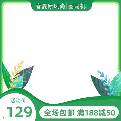 春夏新风尚绿色插画风清新主图图标
