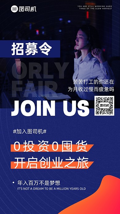 创业招募合伙人蓝色简约手机海报