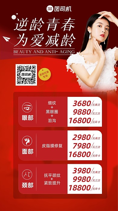 美容美医优惠红色时尚手机海报