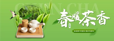春茶节春季新茶叶绿色海报banner