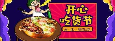 317吃货节火锅插画涂鸦卡通海报banner