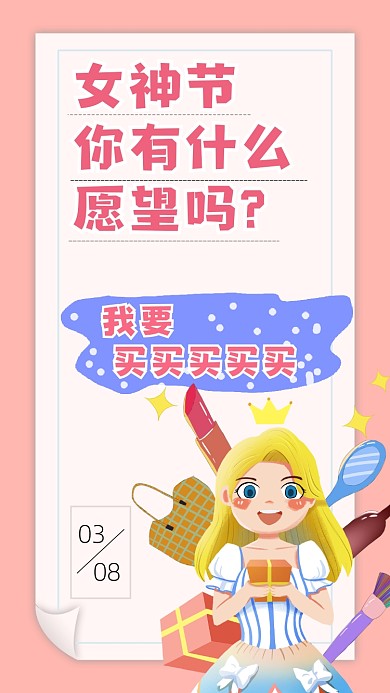 三八女神节插画风买买买竖版文章配图