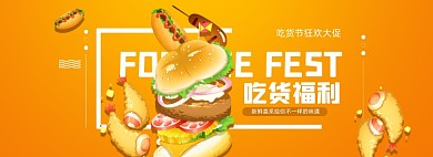317吃货节汉堡快餐黄色海报banner