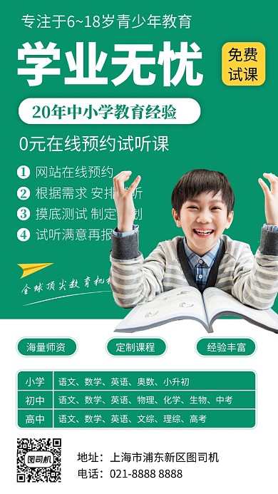 在线辅导课程绿色摄影图手机海报