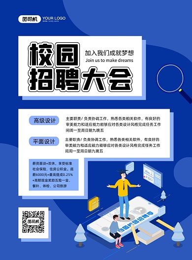 校园招聘大会蓝色卡通印刷海报