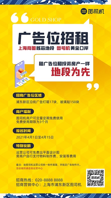 广告位招租黄色简约手机海报
