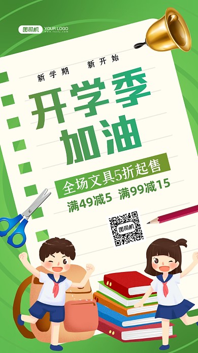 开学季加油文具促销插画手机海报
