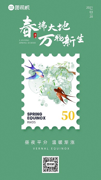 春分节气绿色邮票插画风手机海报
