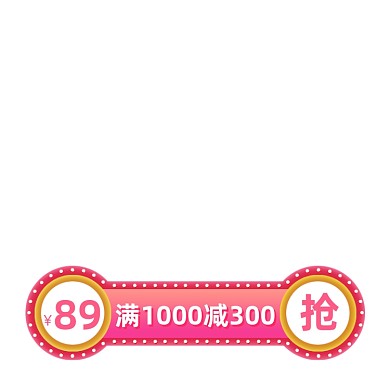 春夏新风尚满减活动粉色主图图标