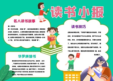 读书学习书籍阅读简约小报手抄报