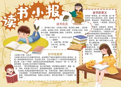 读书教育小报手抄报