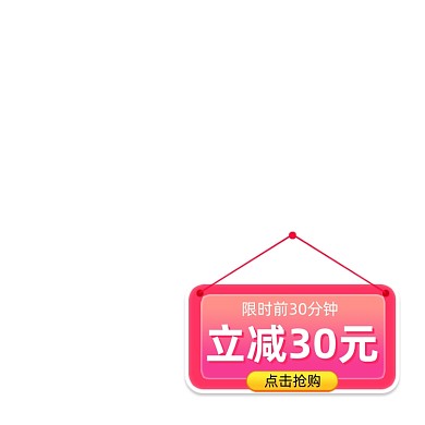 春夏新风尚限时秒杀粉色挂牌主图图标