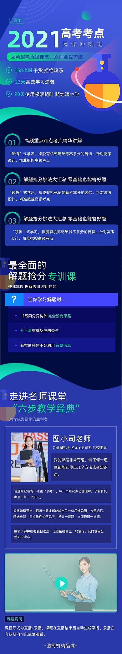 高考考点冲刺班招生扁平风课程详情页