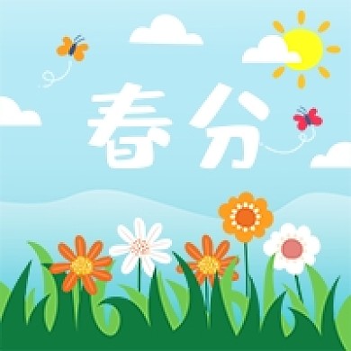 二十四节气春分卡通公众号次图
